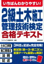 いちばんわかりやすい！2級土木施工管理技術検定 合格テキスト コンデックス情報研究所