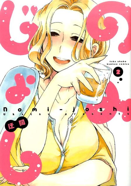 のみじょし（2）