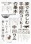 「中川ワニ珈琲」のレシピ　家でたのしむ手焙煎(ハンド・ロースト)コーヒーの基本
