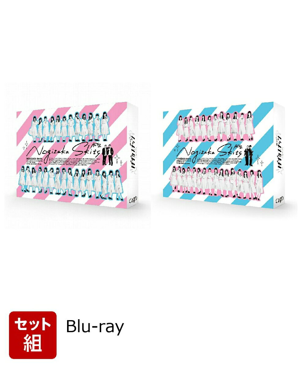 【セット組】ノギザカスキッツACT2 第1〜2巻セット Blu-ray BOX【Blu-ray】