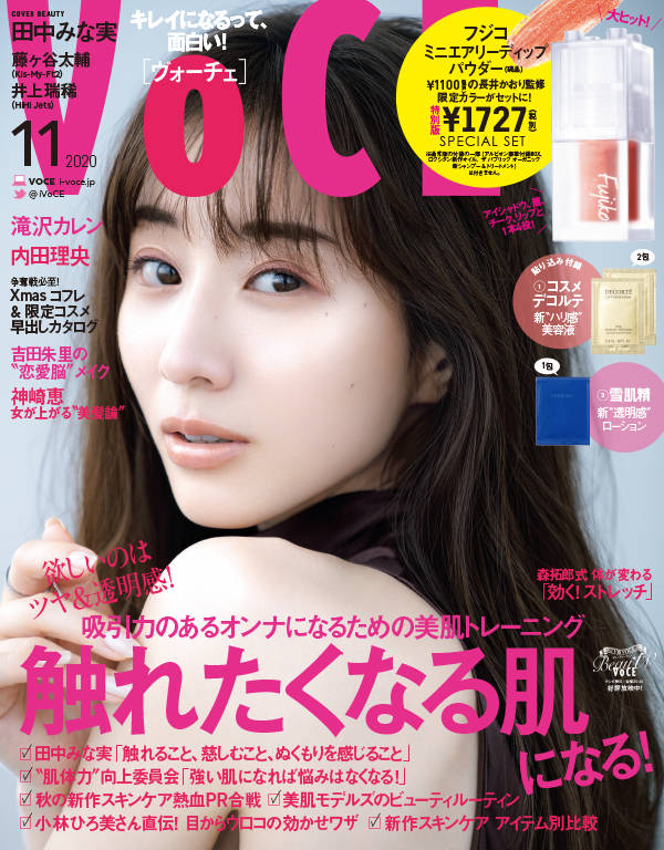 VOCE2020年11月号特別版 フジコ ミニエアリーディップパウダー 長井かおり監修 限定カラースペシャルセット