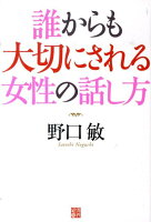 誰からも大切にされる女性の話し方