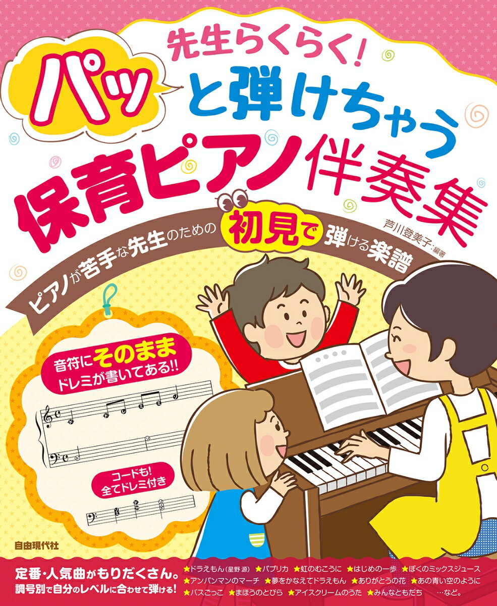 定番・人気曲がもりだくさん。調号別で自分のレベルに合わせて弾ける！