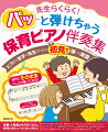 定番・人気曲がもりだくさん。調号別で自分のレベルに合わせて弾ける！