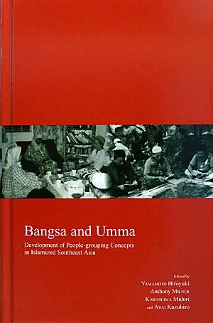 Bangsa　and　umma Development　of　people-gro （Kyoto　area　studies　on　Asia） [ 山本博之 ]