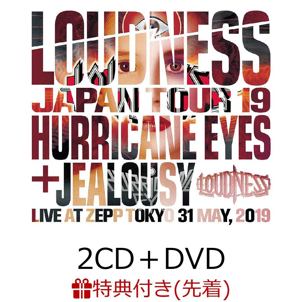 【先着特典】LOUDNESS JAPAN TOUR 2019 HURRICANE EYES + JEALOUSY Live at Zepp Tokyo 31 May. 2019 (2CD＋DVD) (クリアファイル付き) [ LOUDNESS ]