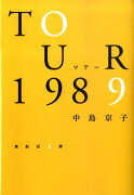 ツアー1989