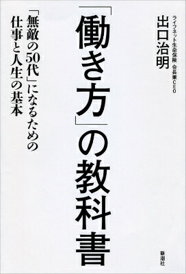 「働き方」の教科書