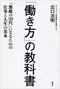 「働き方」の教科書