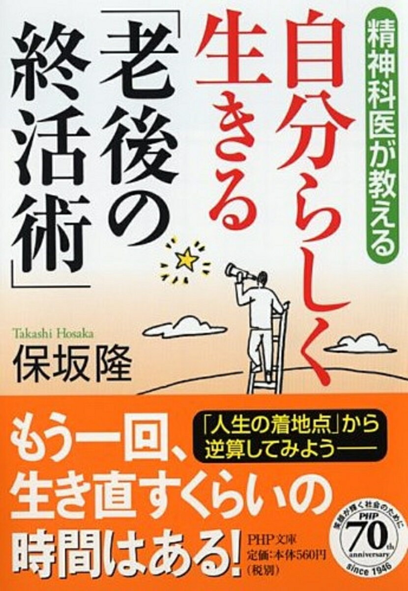 自分らしく生きる「老後の終活術」