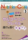 ニュートリションケア2021年5月号 (14巻5号)