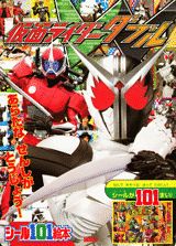 仮面ライダーWあらたなせんしがとうじょう！