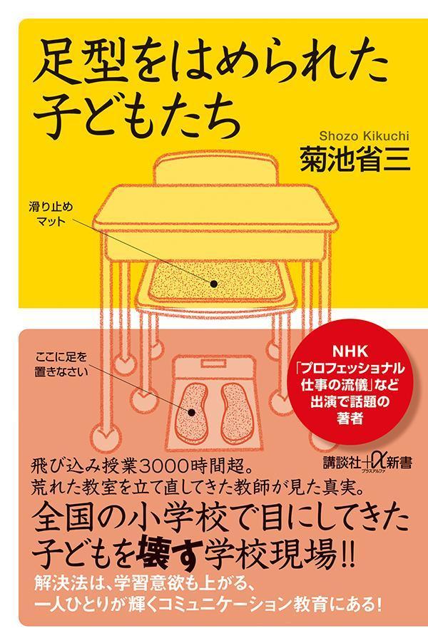 足型をはめられた子どもたち