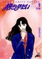 抱きしめたい（2）