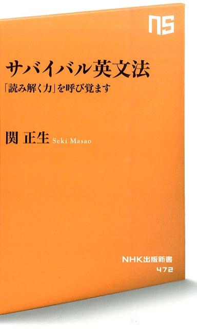 サバイバル英文法