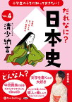 小学生のうちに知っておきたい！だれなに？日本史（Vol．4） 清少納言 （＜CD＞） [ 堀口茉純 ]