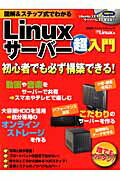 Linuxサーバー超入門