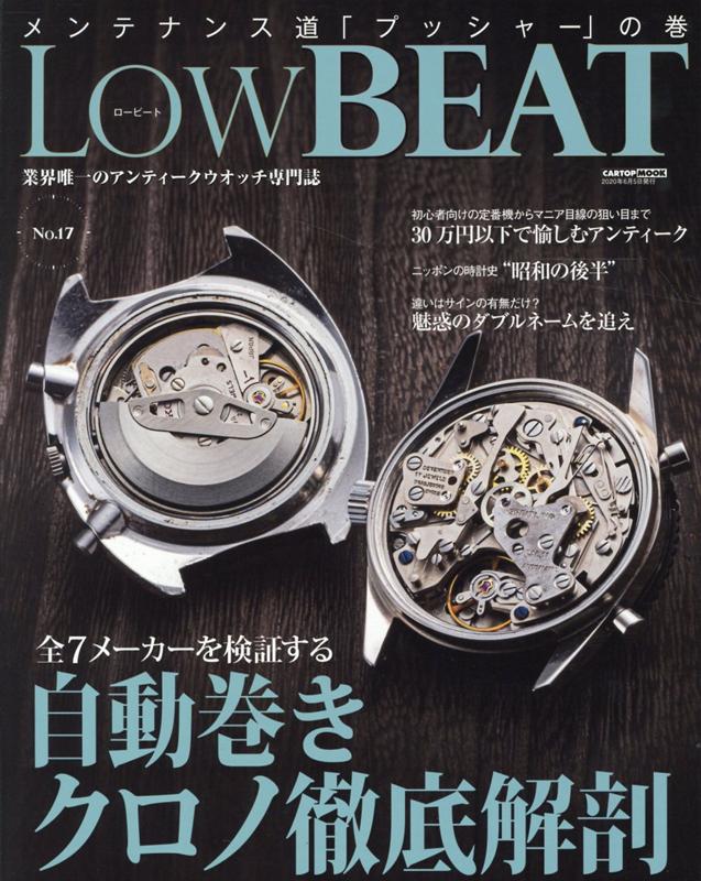 LowBEAT（No．17）