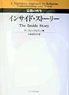 インサイド・ストーリー