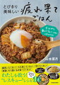 鍋洗いたくない！火を使いたくない！切りたくない！夜遅いから重いもの食べたくない！わたしを救う！“レスキュー”レシピ９１。