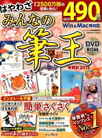 はやわざみんなの筆王年賀状(2019)