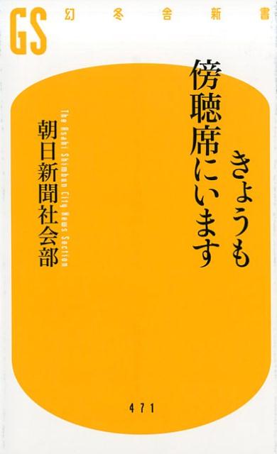 きょうも傍聴席にいます