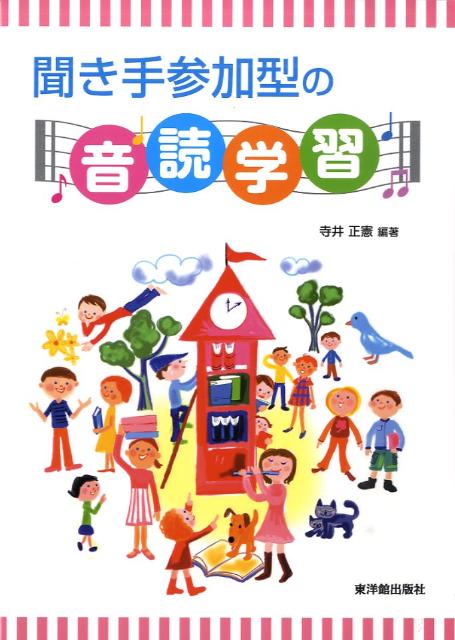 聞き手参加型の音読学習