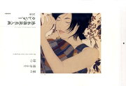 池永康晟美人画カレンダー星の消ゆるを待つ（2016）