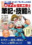 すい〜っと合格コミック マンガで”そこそこ”わかる新・第2種電気工事士 筆記＋技能入門（改訂4版）