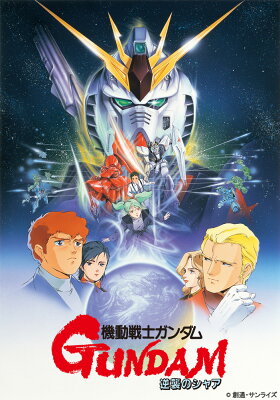 U.C.ガンダムBlu-rayライブラリーズ 機動戦士ガンダム 逆襲のシャア【Blu-ray】