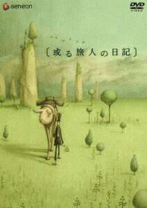 或る旅人の日記のBlu-ray・DVD商品画像