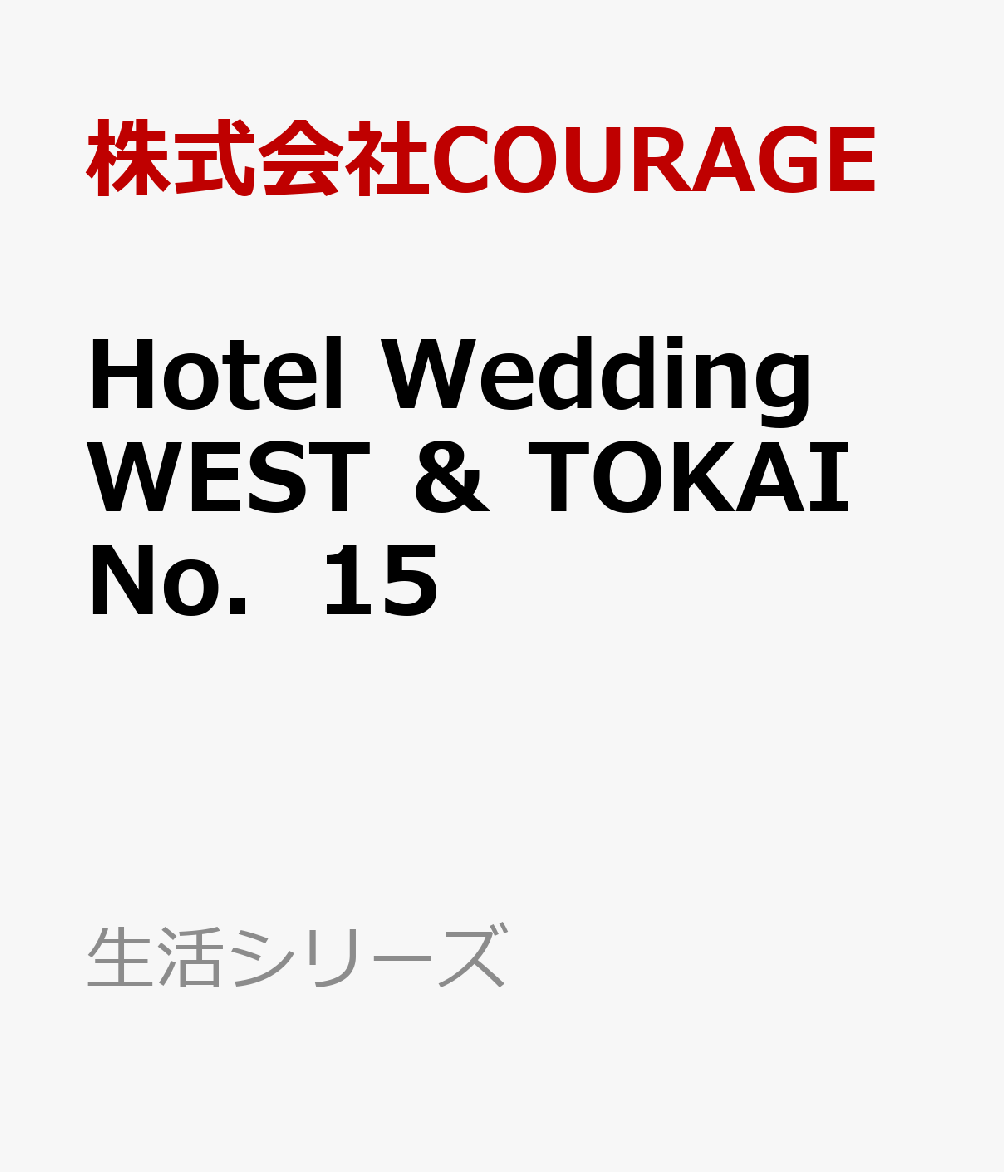 Hotel　Wedding　WEST　＆　TOKAI　No．15