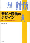 参加と協働のデザイン