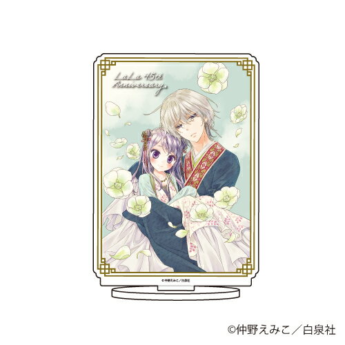 キャラアクリルフィギュア「LaLa45周年」03/帝の至宝【グッズ】