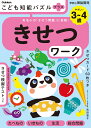 こども知能パズルプラス きせつワーク 3～4歳やさしい 有名小の「きせつ問題」に挑戦！ （学研の頭脳開発） 武田澄子