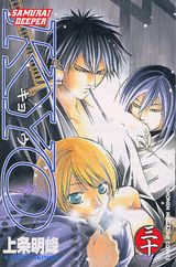 SAMURAI　DEEPER　KYO（第30巻）