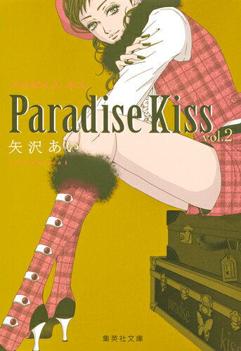 Paradise Kiss 2