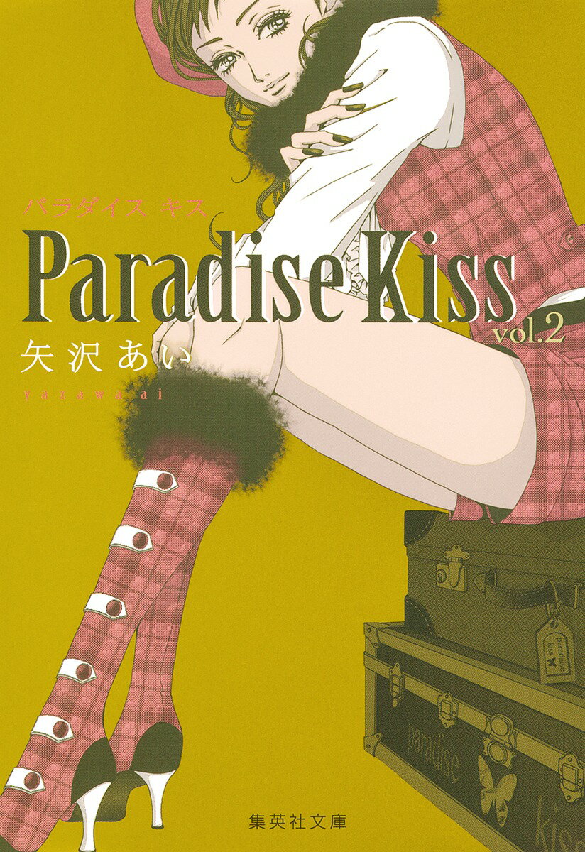 Paradise Kiss 2