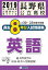 長野県公立高校過去8年分入試問題集英語（2019年春受験用）