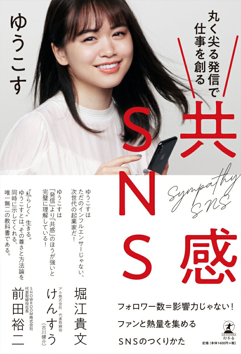 共感SNS