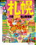 るるぶ札幌ちいサイズ(’19) 972円