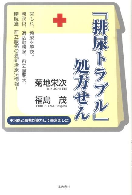 「排尿トラブル」処方せん