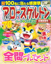 アロー&スケルトンパーク&ファミリー 白梅特別号 (POWER MOOK 72)