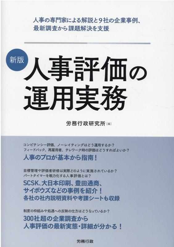 人事評価の運用実務新版