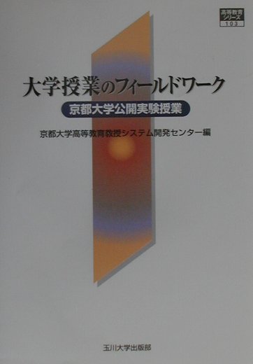 大学授業のフィ-ルドワ-ク