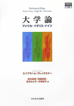 大学論