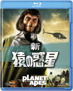 新・猿の惑星 【Blu-ray】 [ ロディ・マクドウォール ]