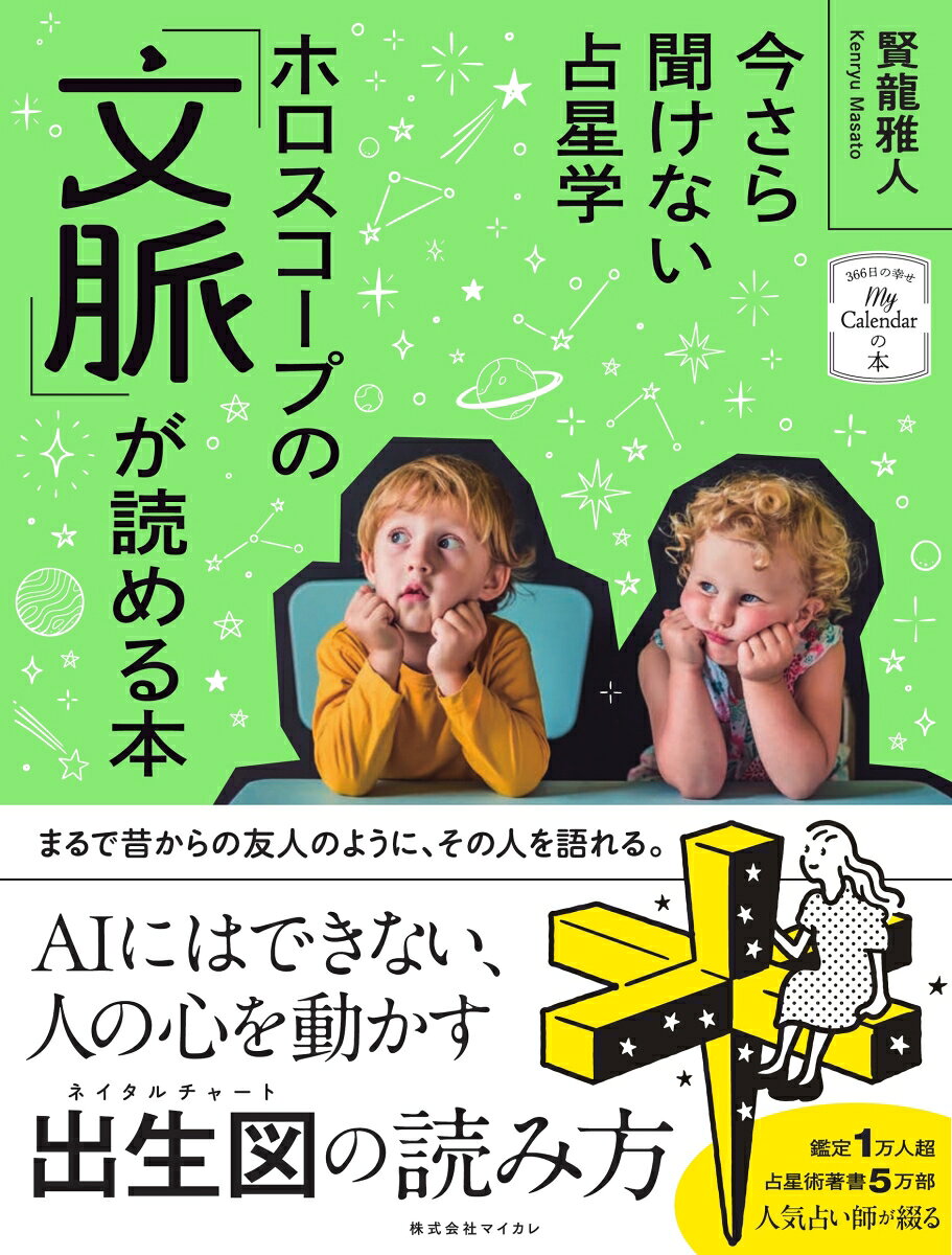 楽天市場】ホロスコープが読める 西洋占星術 lesson bookの通販