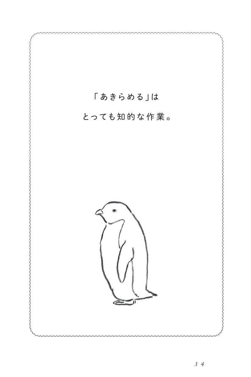 今こそ、あきらめ [ 大愚元勝 ] 3