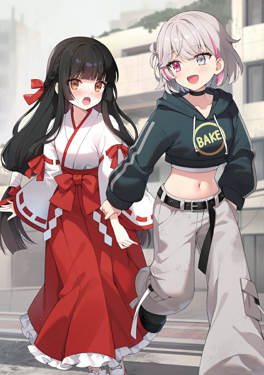 その心霊バイト、危険につき 〜ビンボー少女とパチモン巫女のオカルトバイト営業忌録〜（1）